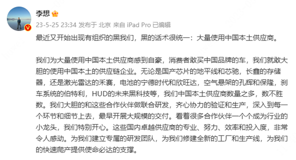 理想CEO：采用长鑫的存储器