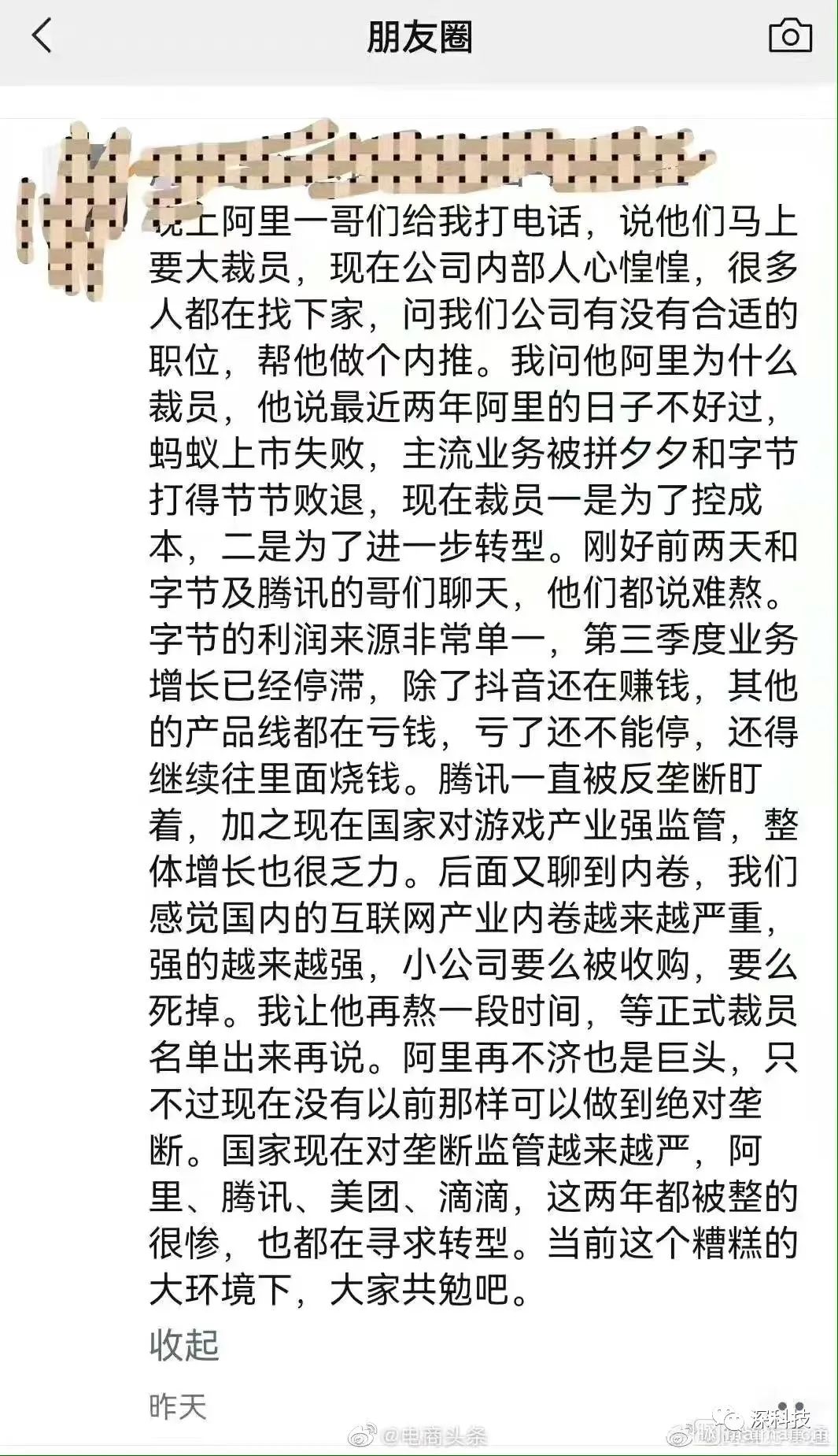 传：阿里大裁员！