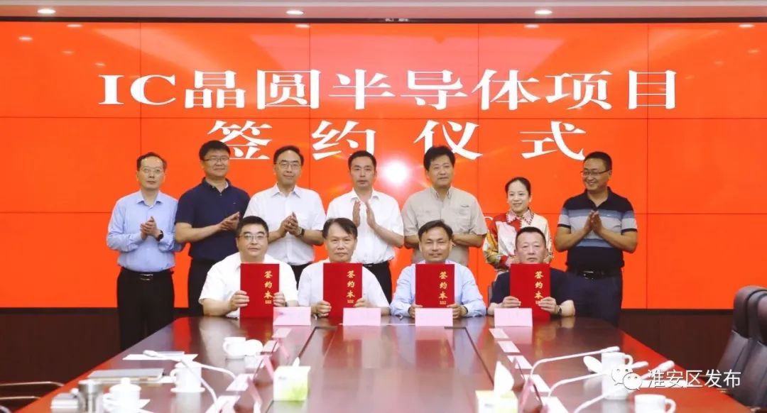 投资15亿！晶汇半导体IC晶圆项目签约落户淮安