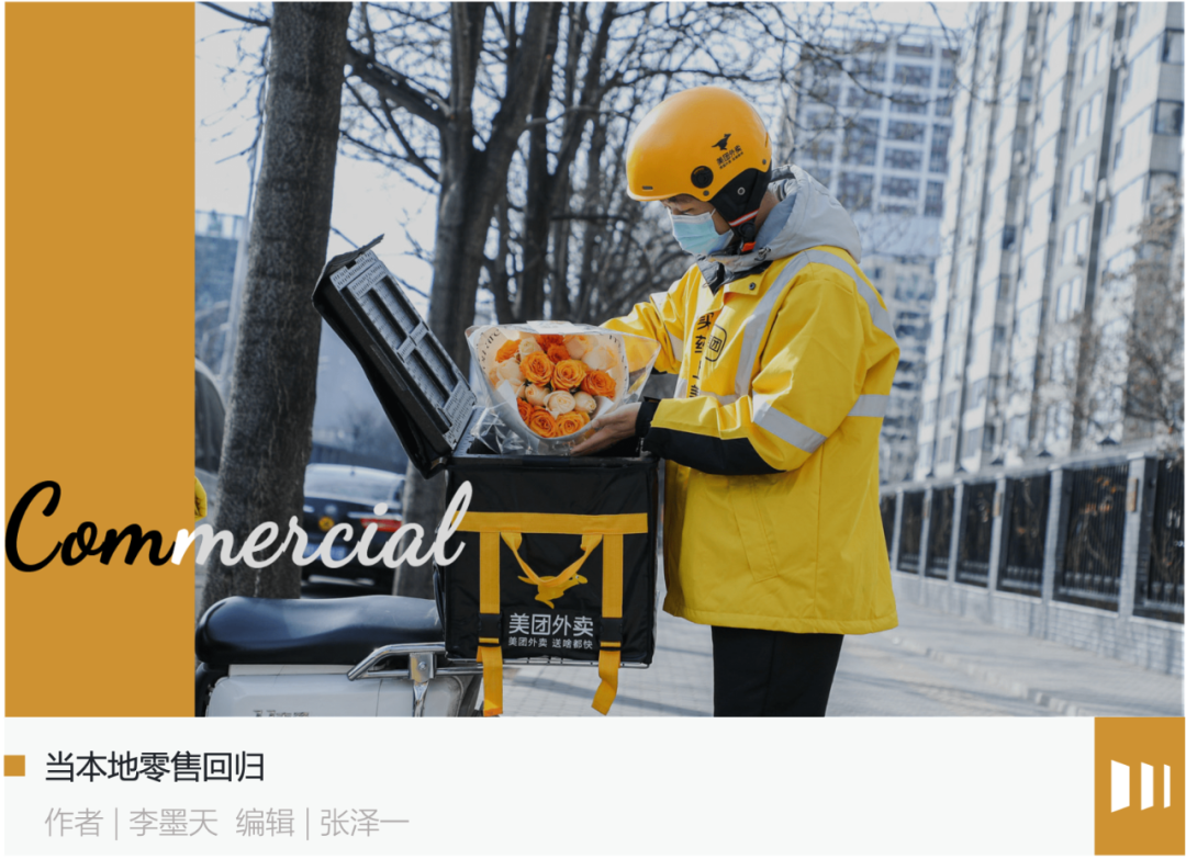 美团财报里的秘密：当本地零售回归