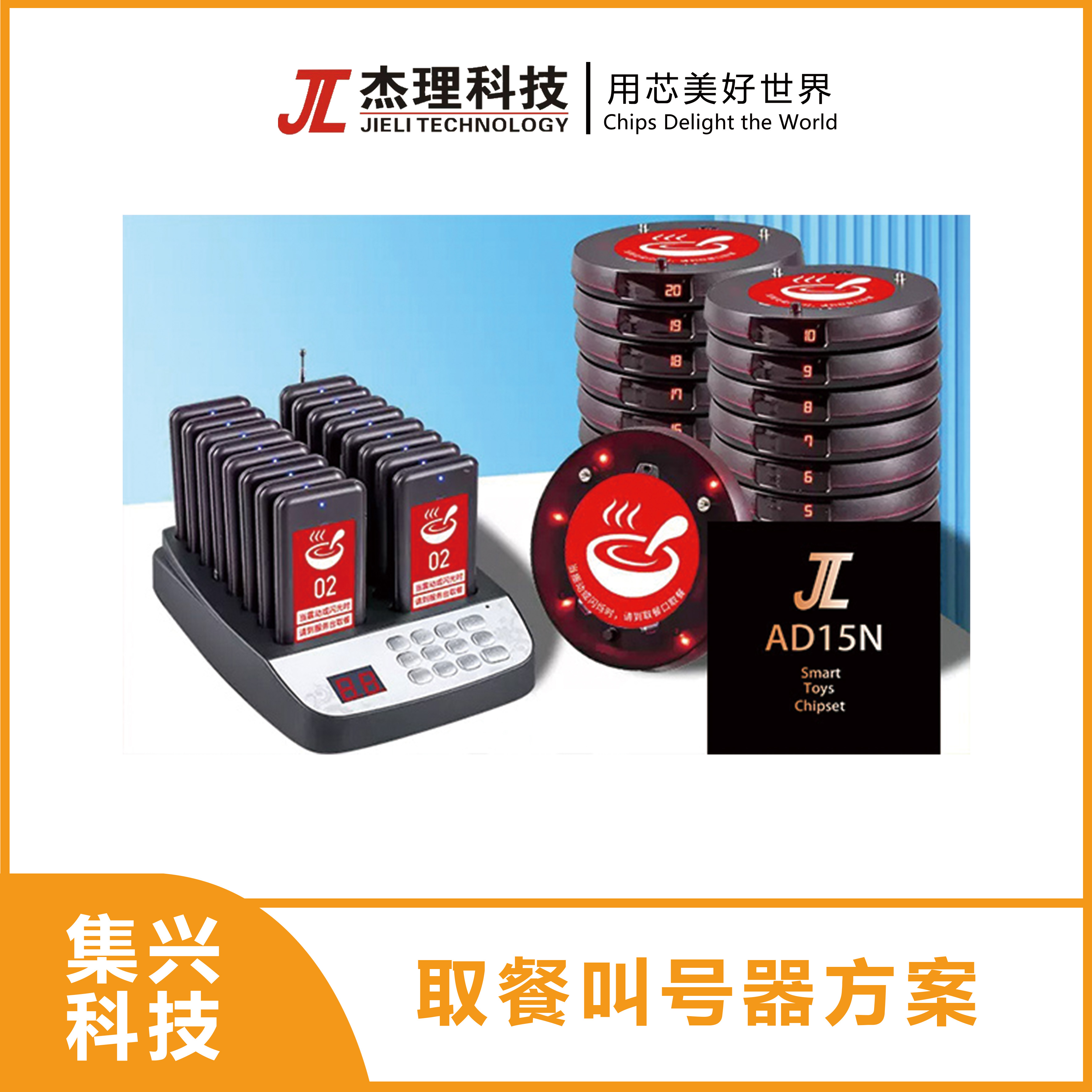 取餐叫号器方案