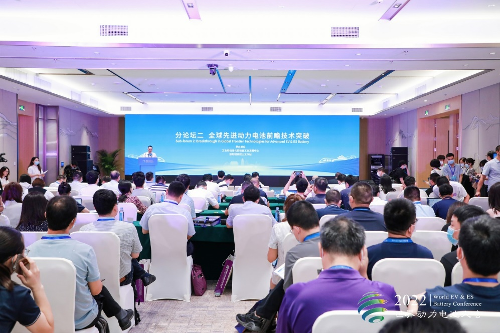 2022世界动力电池大会“全球先进动力电池前瞻技术突破”专题论坛召开