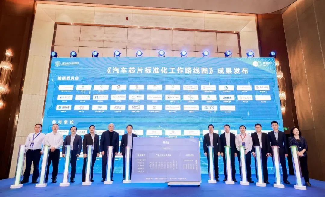 重磅！超百位领军专家共建国产汽车芯片标准化路线图