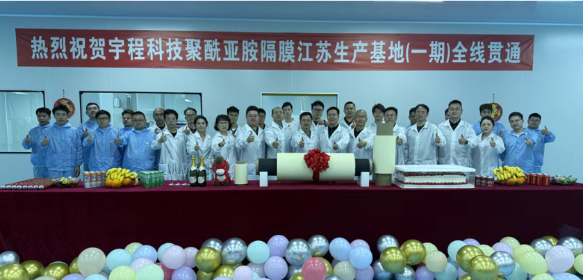 投资五十亿！江苏高端聚酰亚胺锂电隔膜项目一期量产