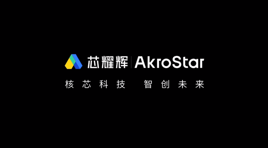 芯耀辉完成B轮融资，加速国产半导体IP发展