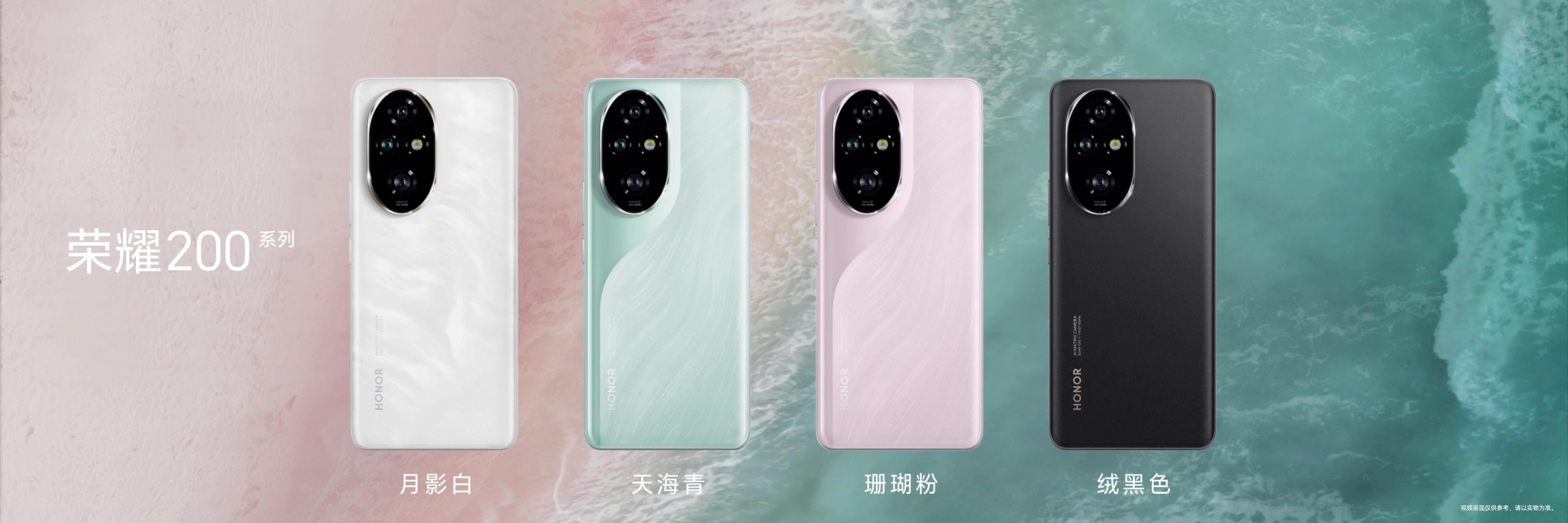 荣耀200系列震撼发布