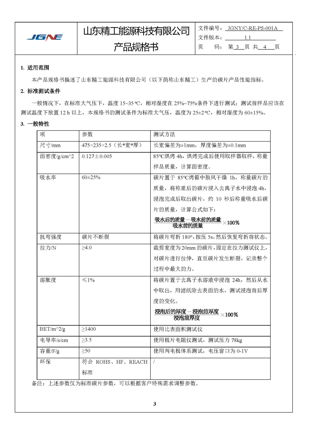 电容去离子水处理：超级电容器碳片的应用简介