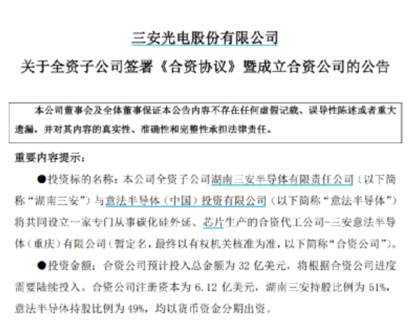 两大半导体龙头联手！228亿打造8英寸厂！