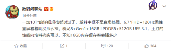 不止骁龙8+！一加10T核心参数曝光：16GB LPDDR5超大内存 堆料值得期待