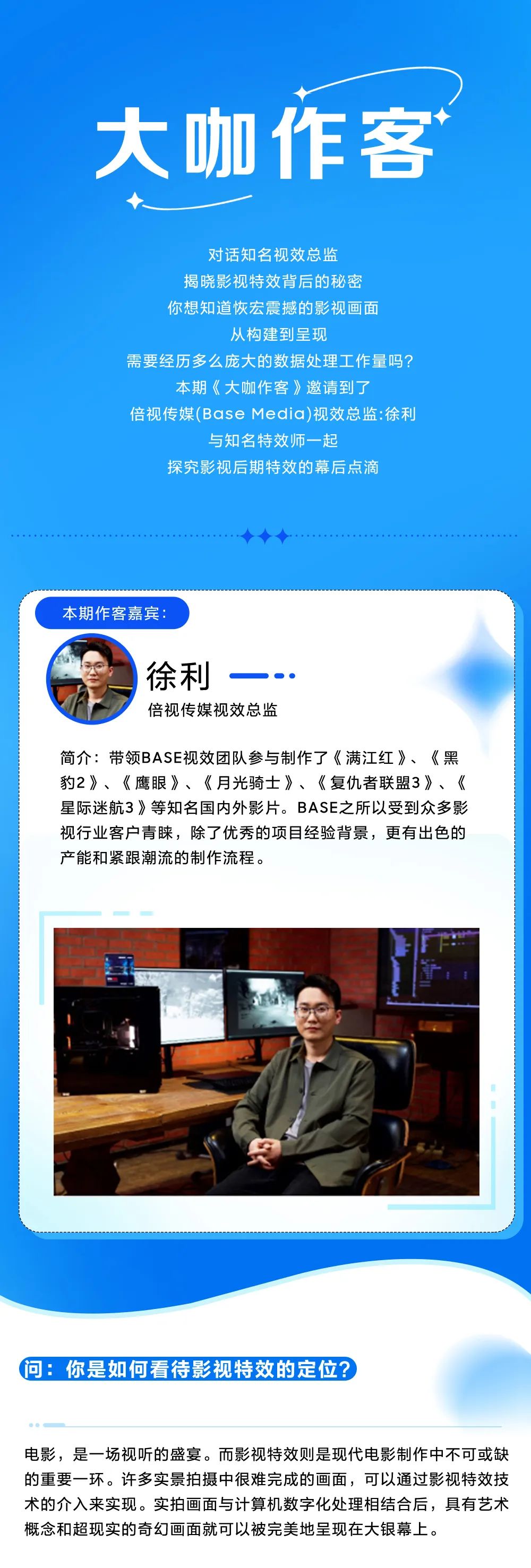 对话知名特效师，揭晓影视特效加速的秘密