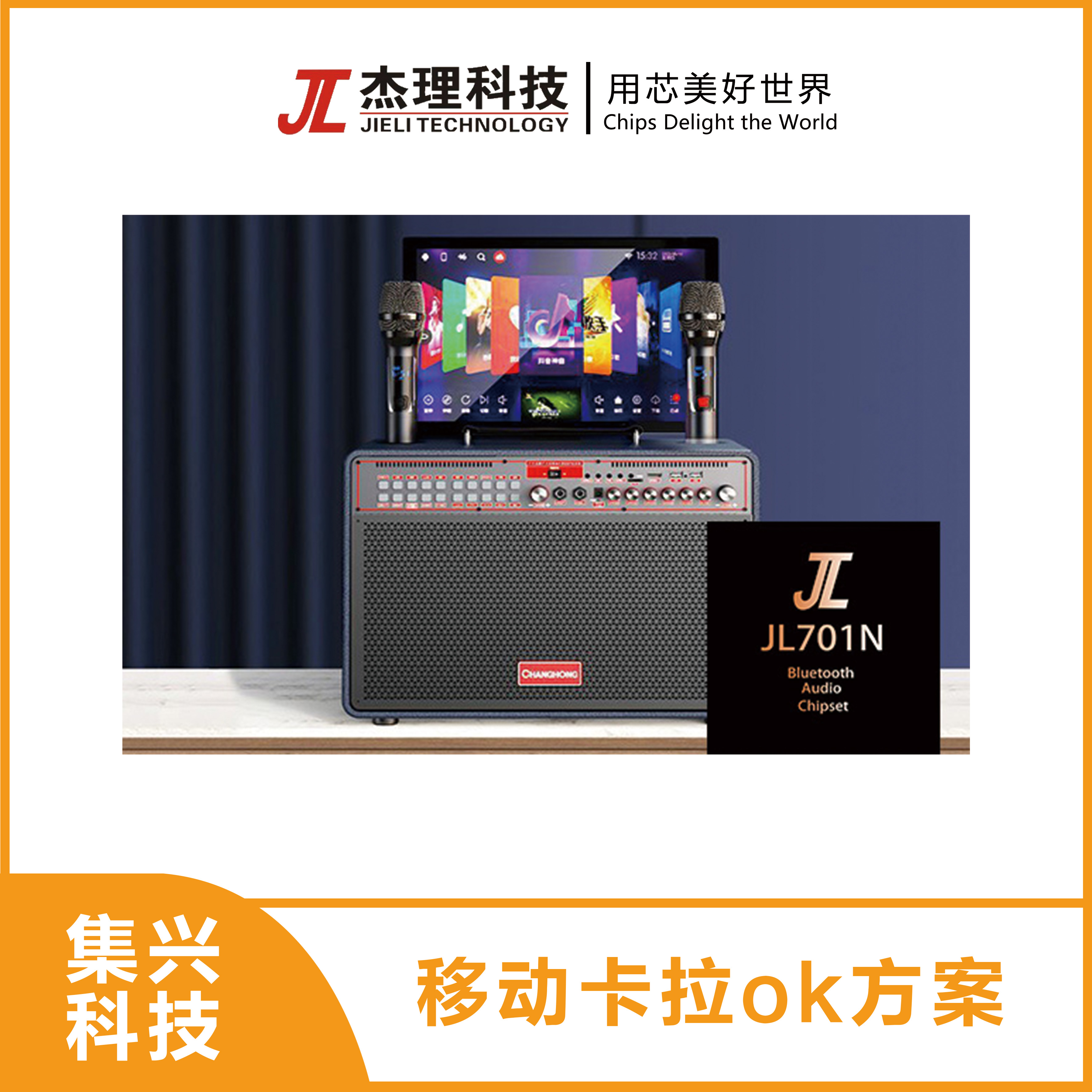 移动卡拉OK方案