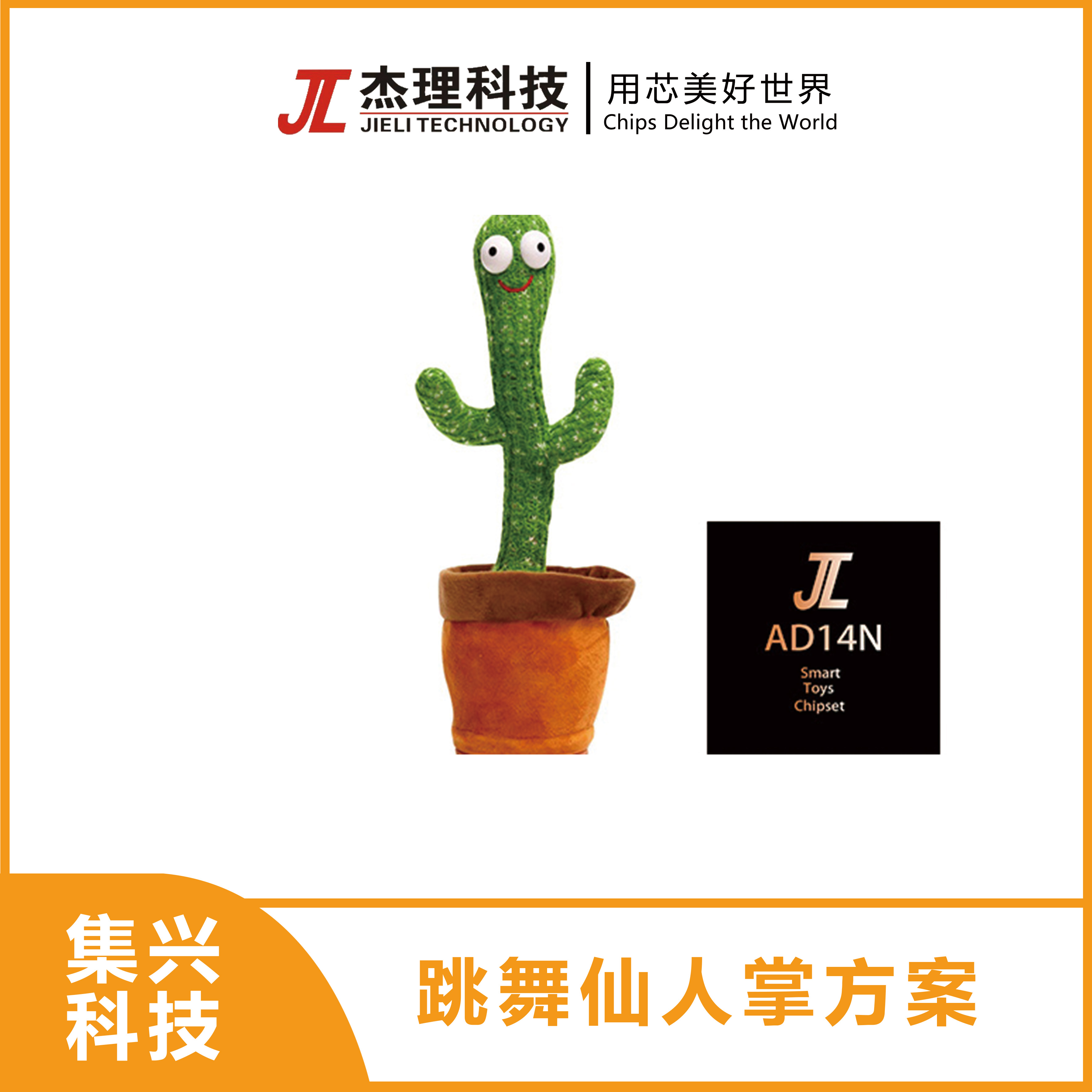 跳舞仙人掌方案