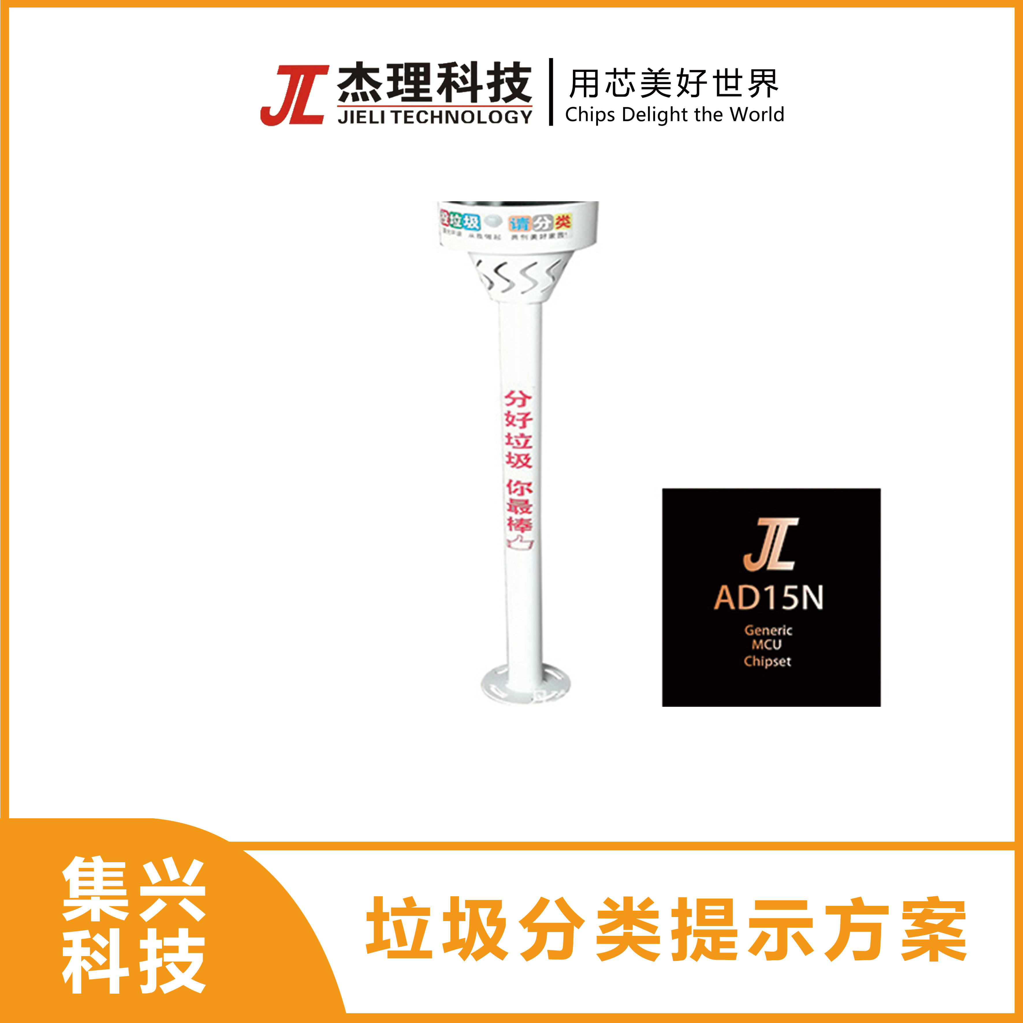 垃圾分类提示杆方案