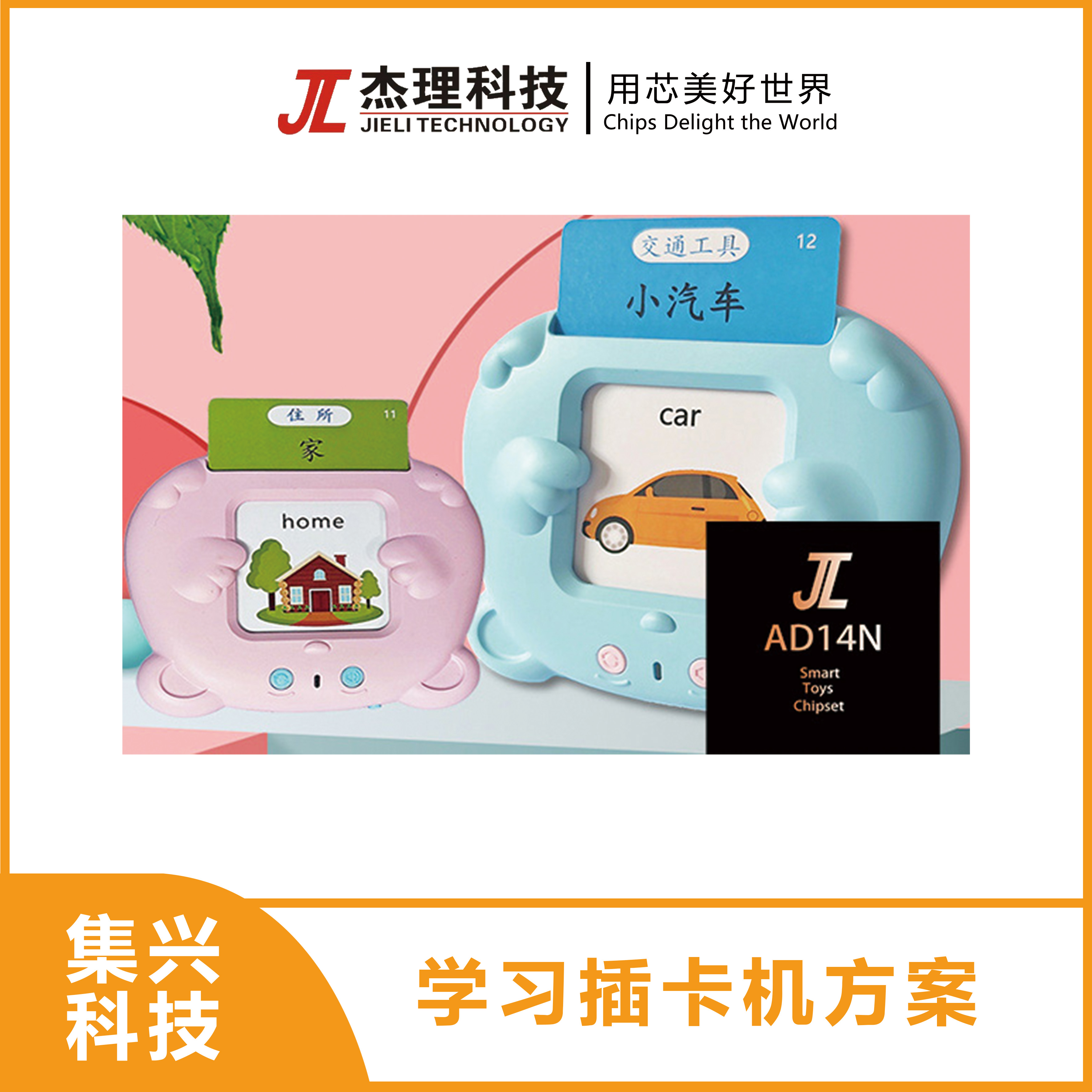 有声学习插卡机方案