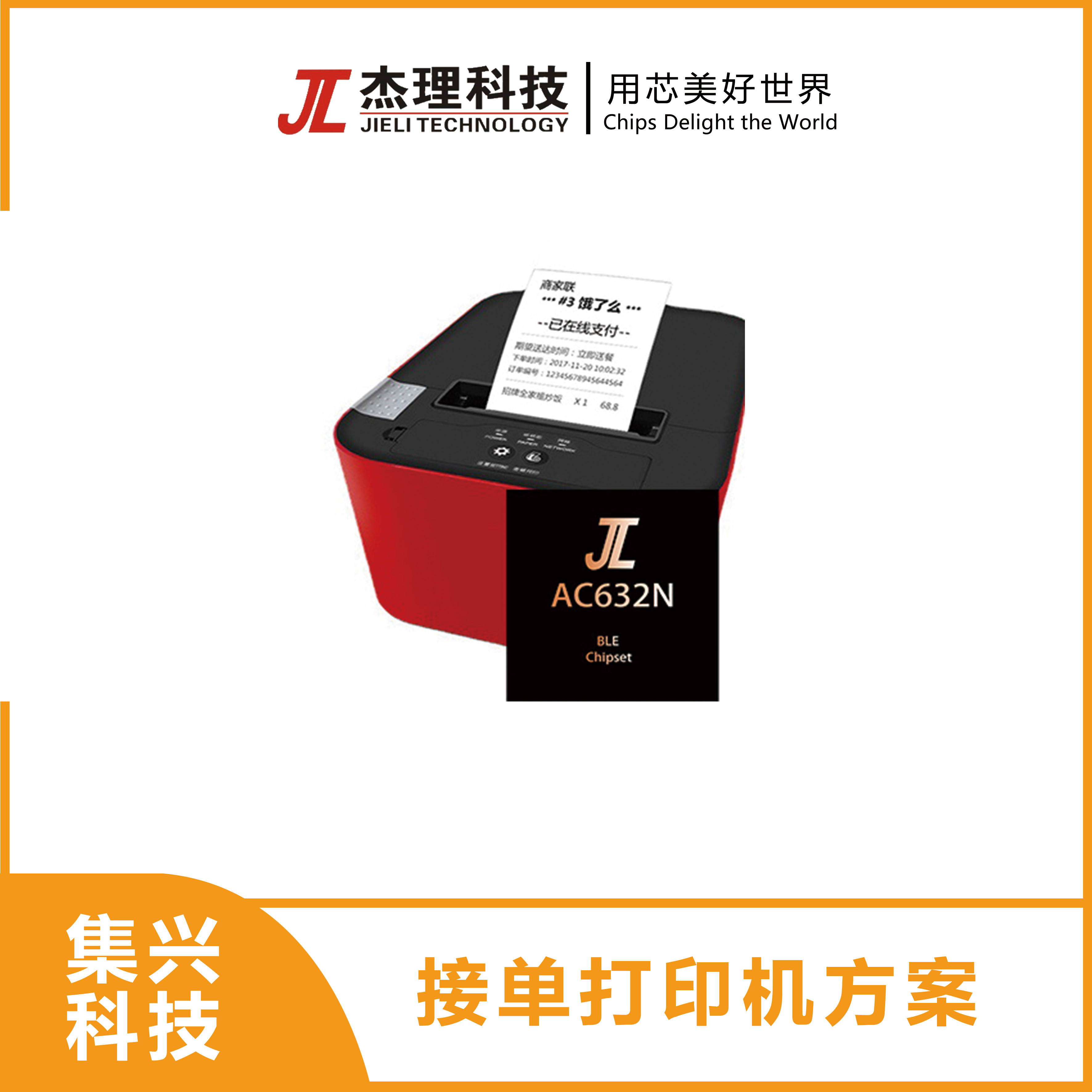 自动接单打印机方案