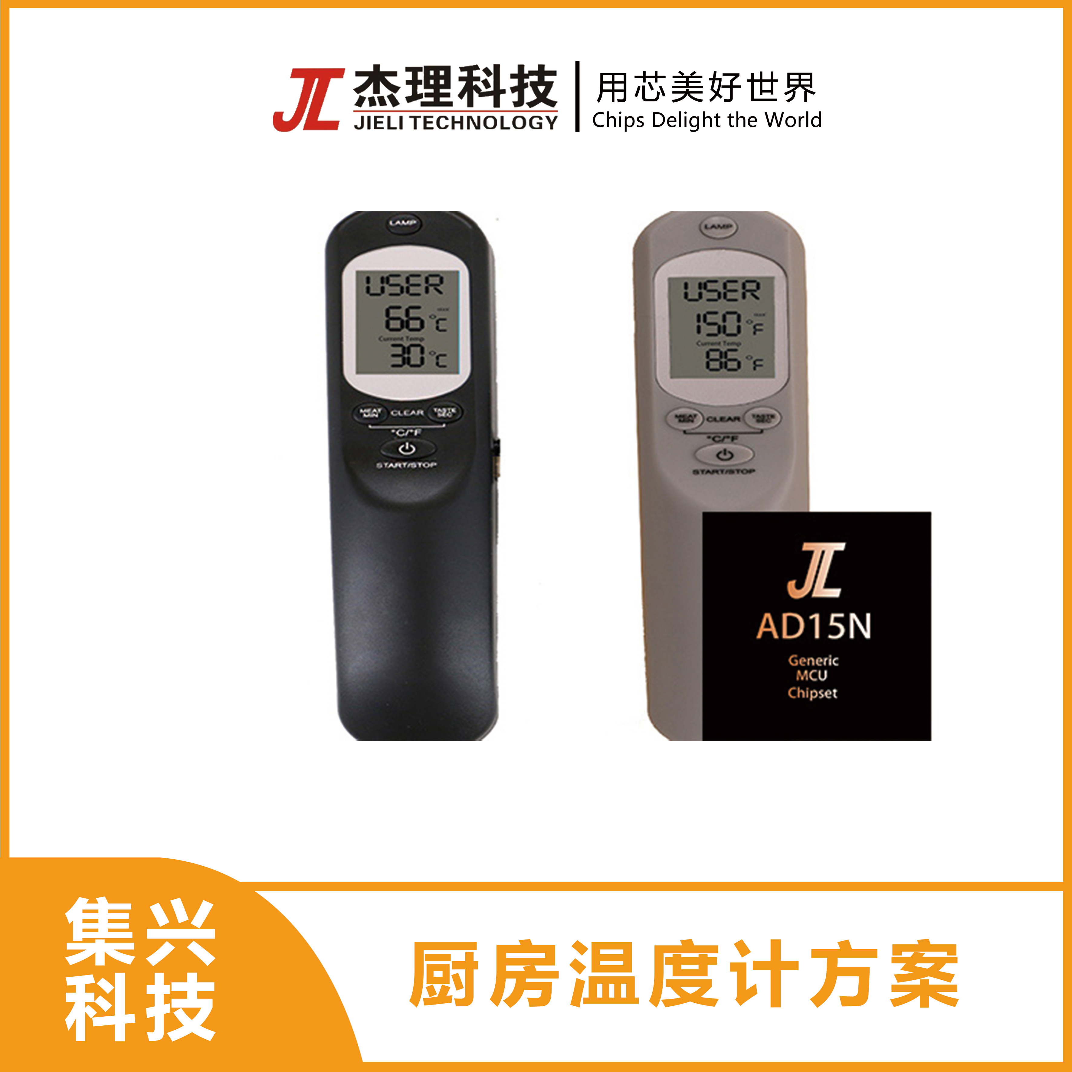厨房专用温度计方案