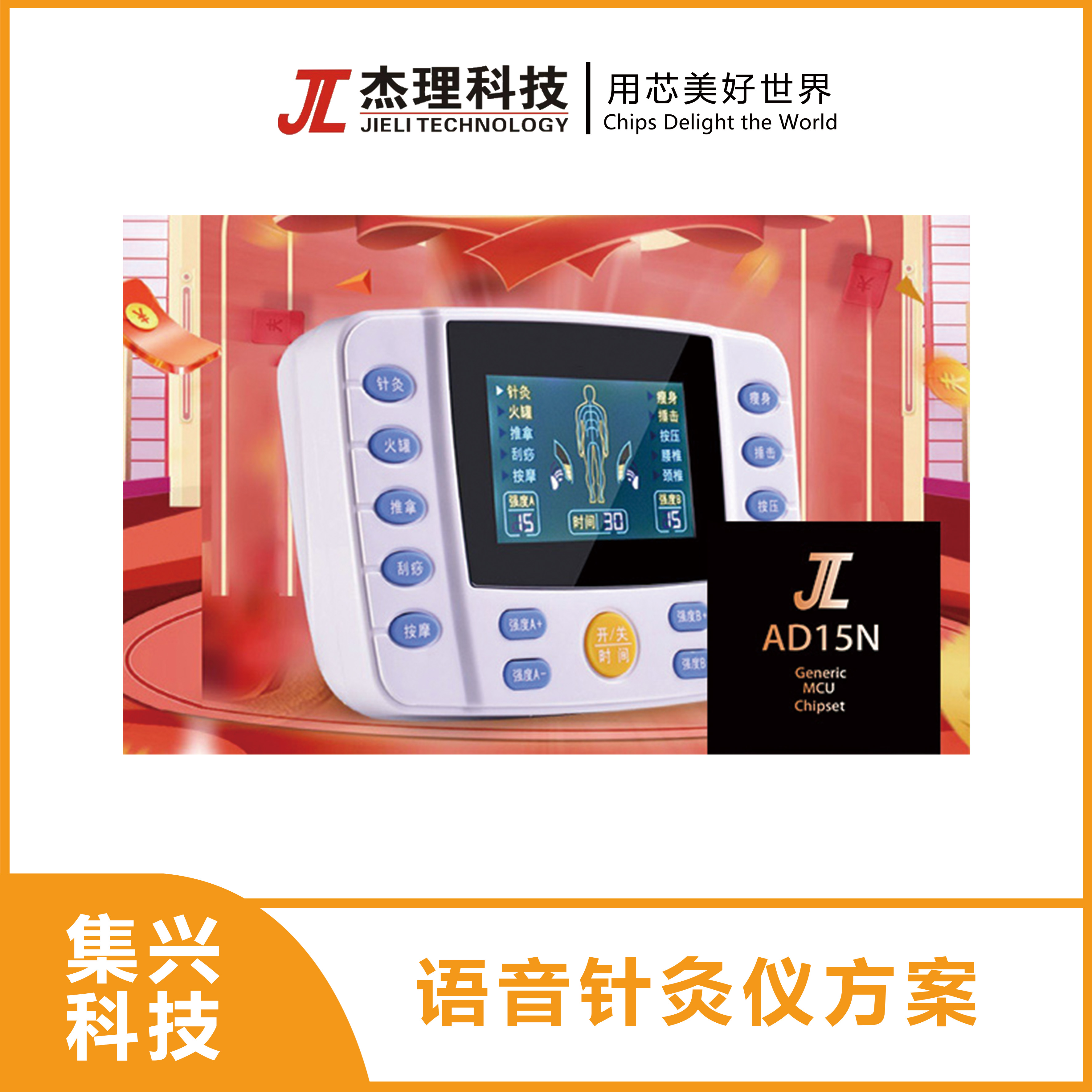 语音针灸仪方案