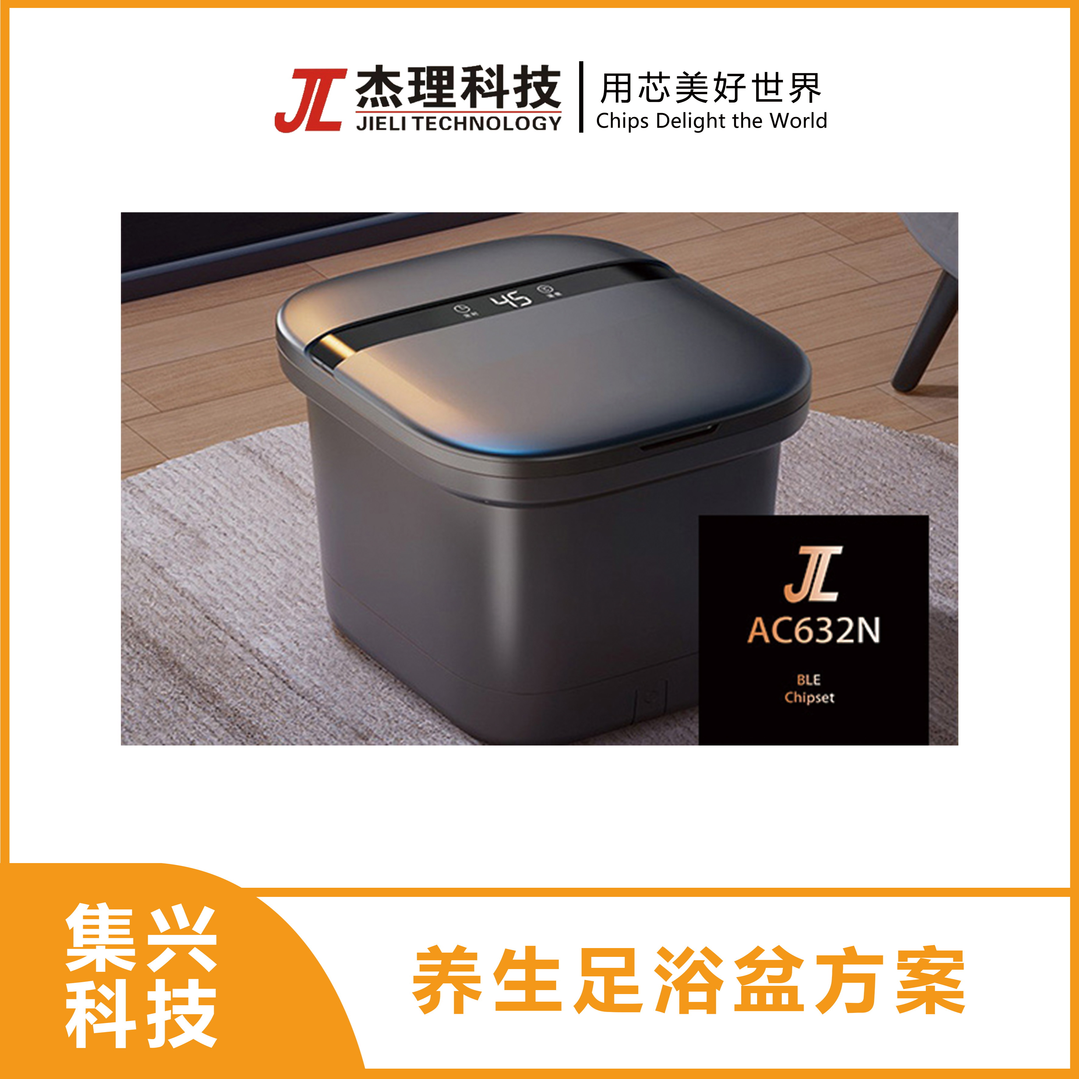 养生足浴盆方案