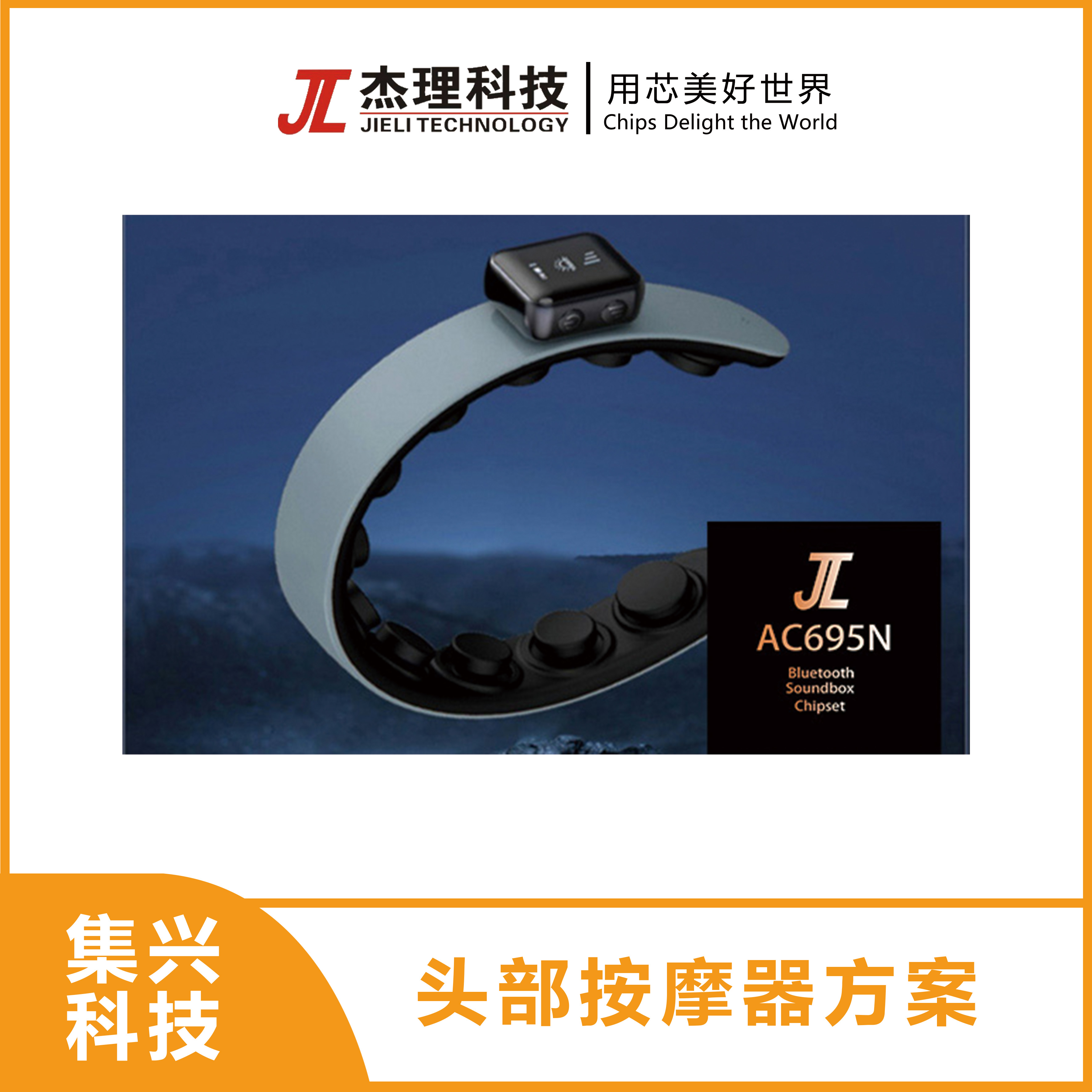 头部按摩器方案