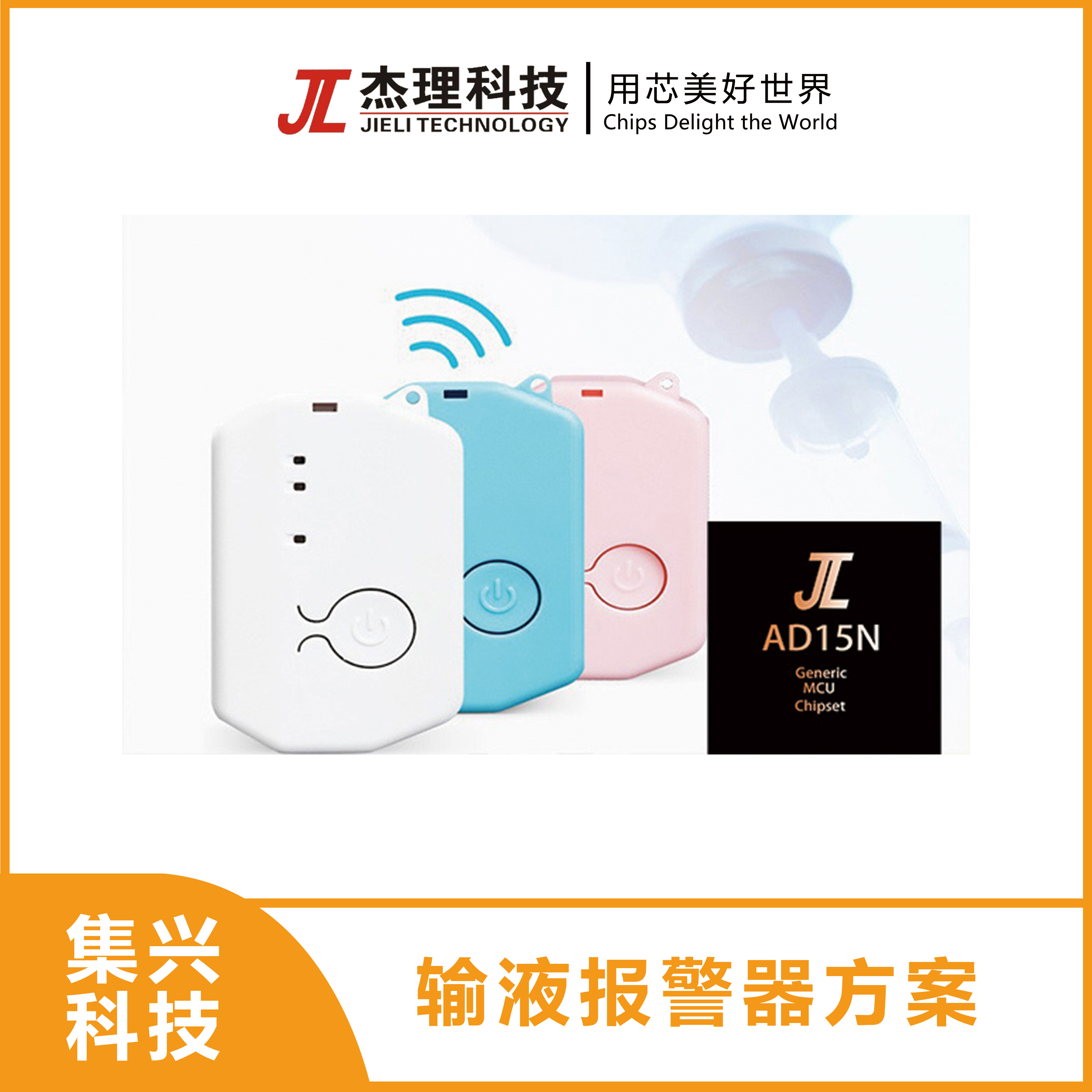 输液报警器方案