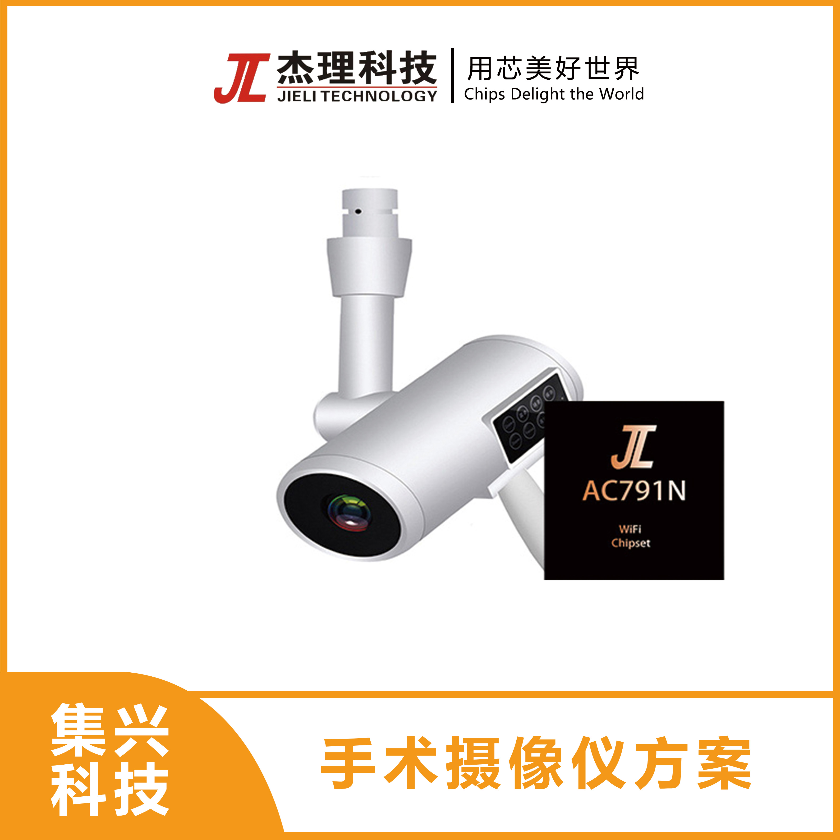 医用手术高清摄像仪方案