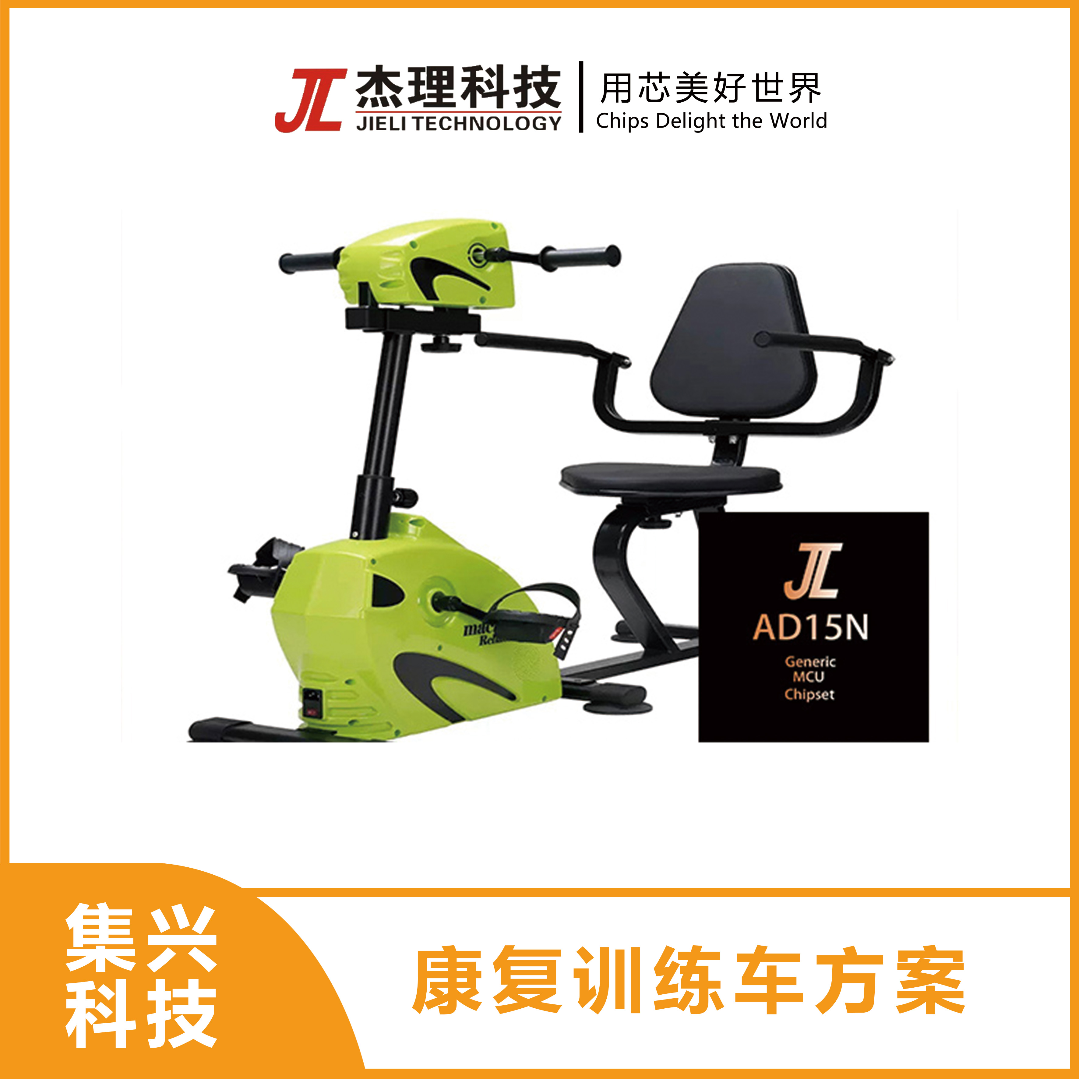 康复训练车方案