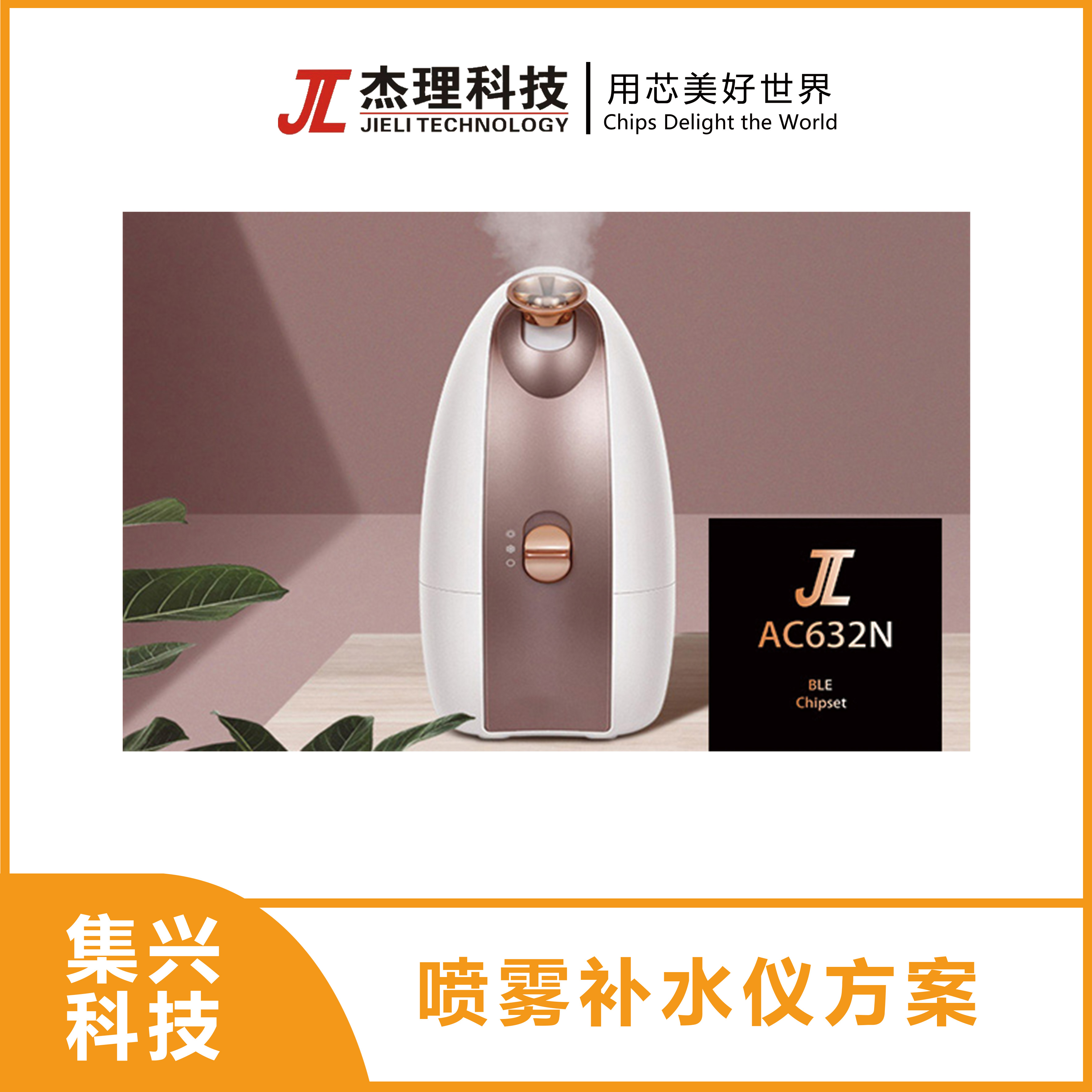喷雾补水仪方案
