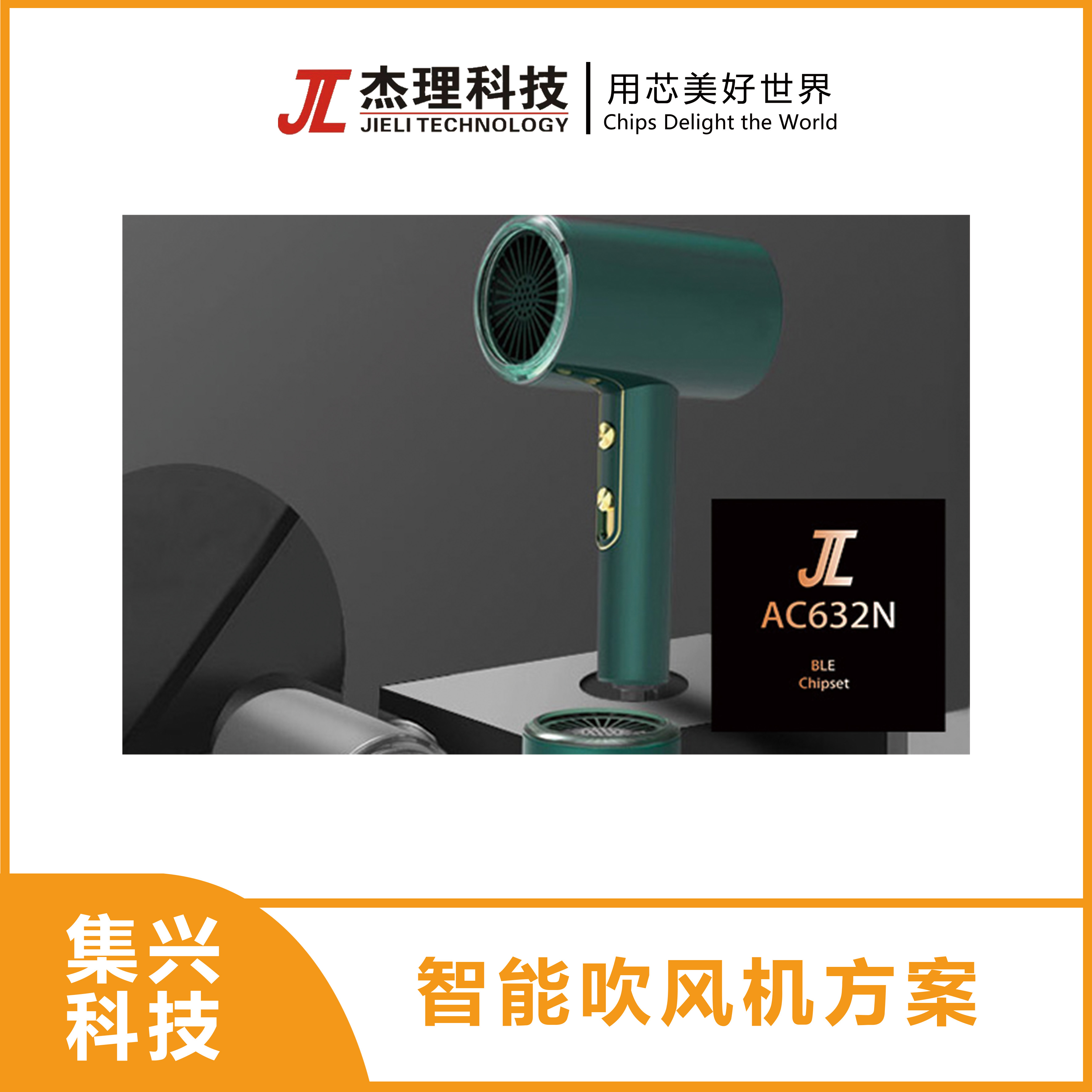 智能吹风机方案