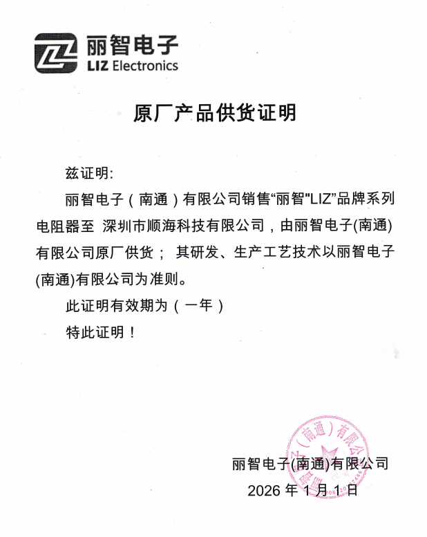 丽智电子(Liz)是一家什么样的公司？-顺海科技