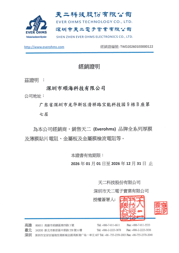 CRH2512J1R00E04S 2512 1R 2W天二电阻全方位解析-顺海科技