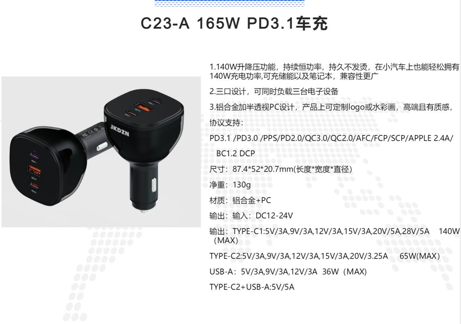 俊凯达推出140W新款PD3.1车充C23-A，支持iPhone15新机