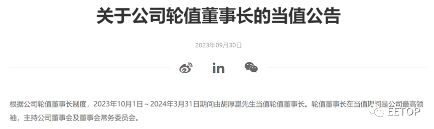 孟晚舟卸任！