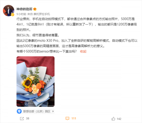 moto X30 Pro首张样张公布：搭载2亿像素+自研智能高解析模式