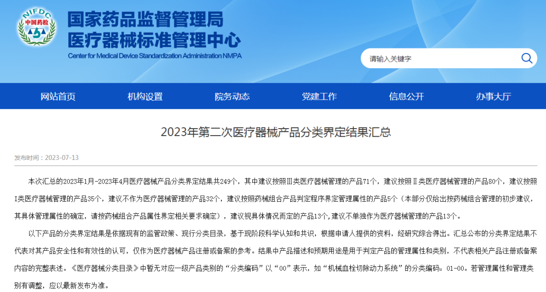 2023年第二次医疗器械产品分类界定发布，一二三类器械是怎么区分的？