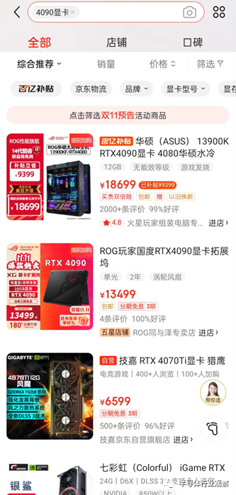 英伟达GeForce RTX 4090，全面下架