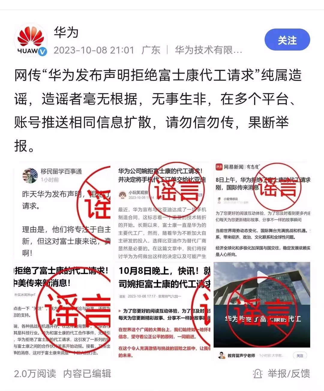 华为拒绝富士康是假，华为代工部门小时工价已超苹果