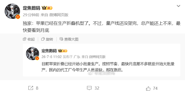 苹果折叠屏已开始试产，但完整产线并完成