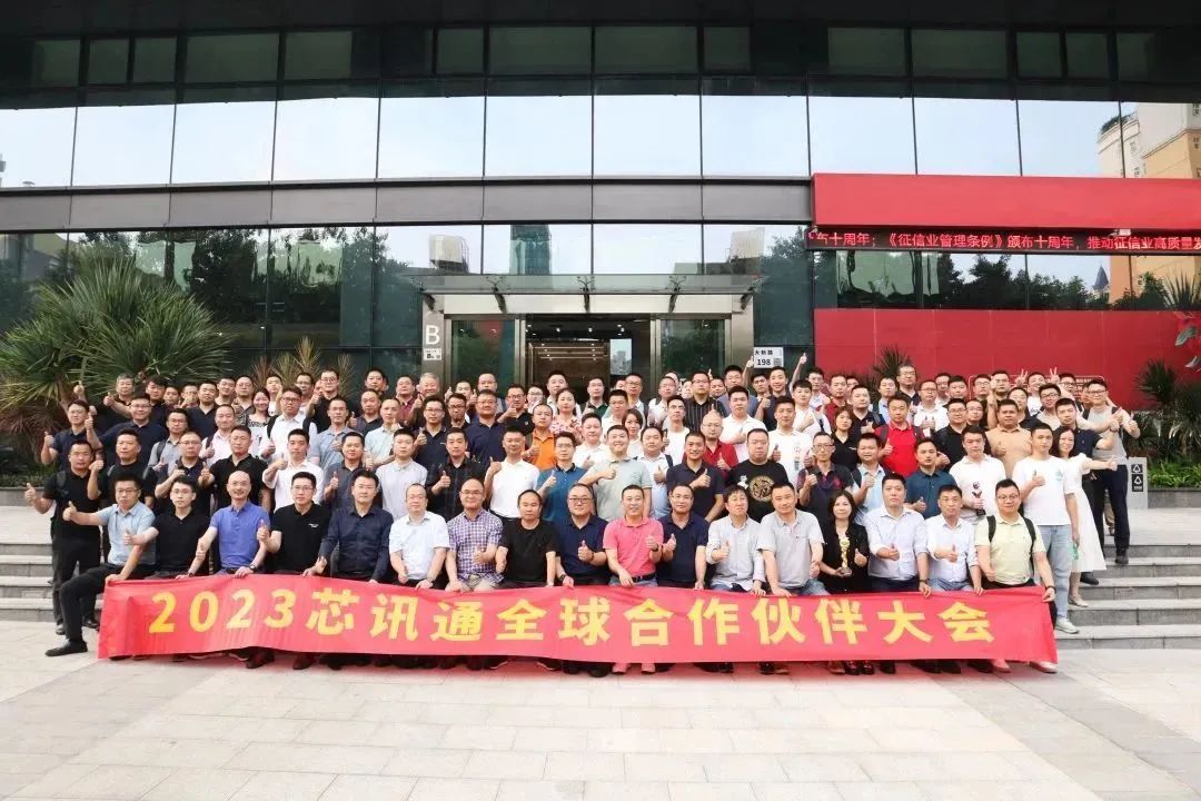 焕新腾飞，赢领未来 | 芯讯通2023全球合作伙伴大会成功举办