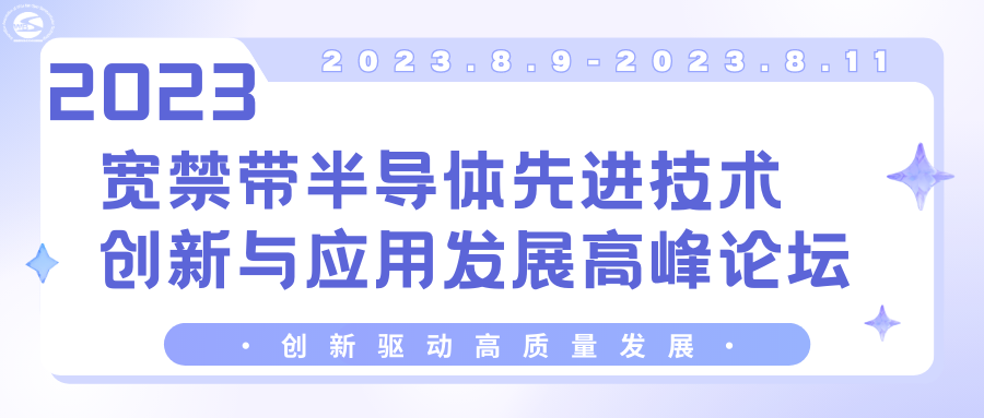 【成员风采】关键性突破！中国电科48所宣布自主研制的8吋SiC外延设备完成首轮验证