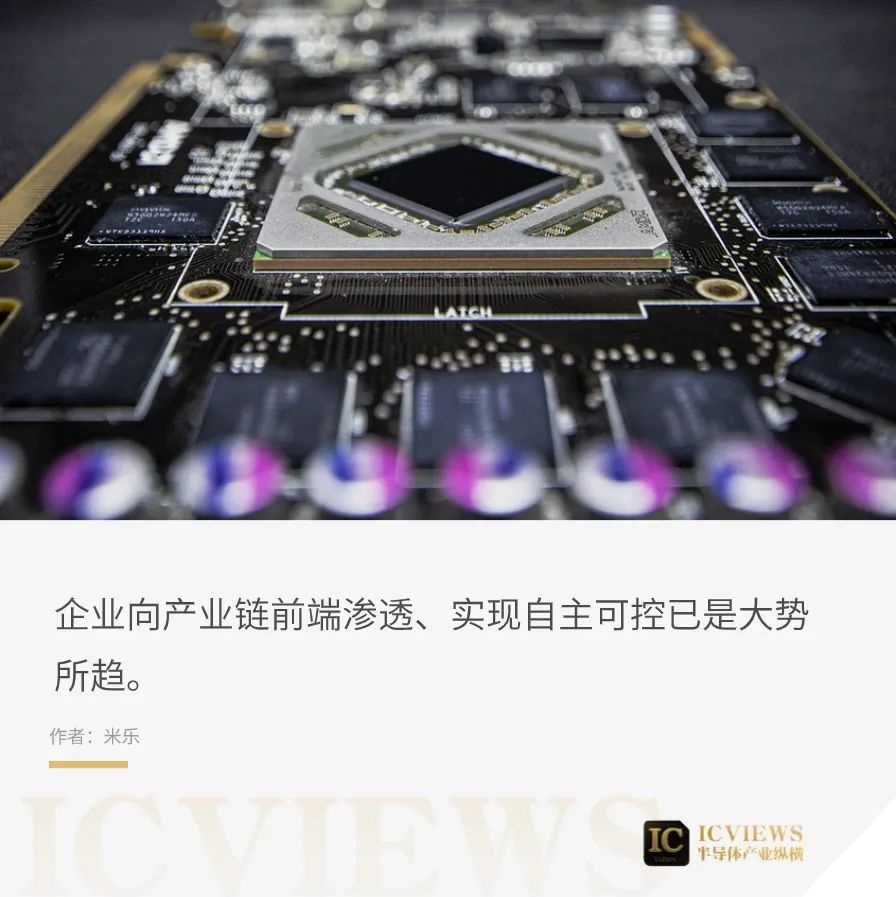 半导体终端厂商：向产业链前端出发