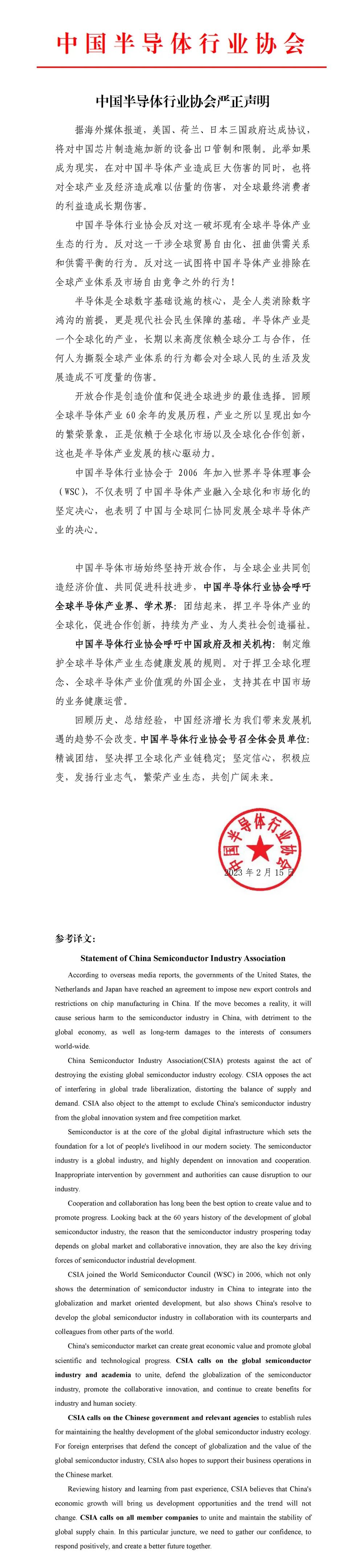 中半协突发：反对！反对！反对！