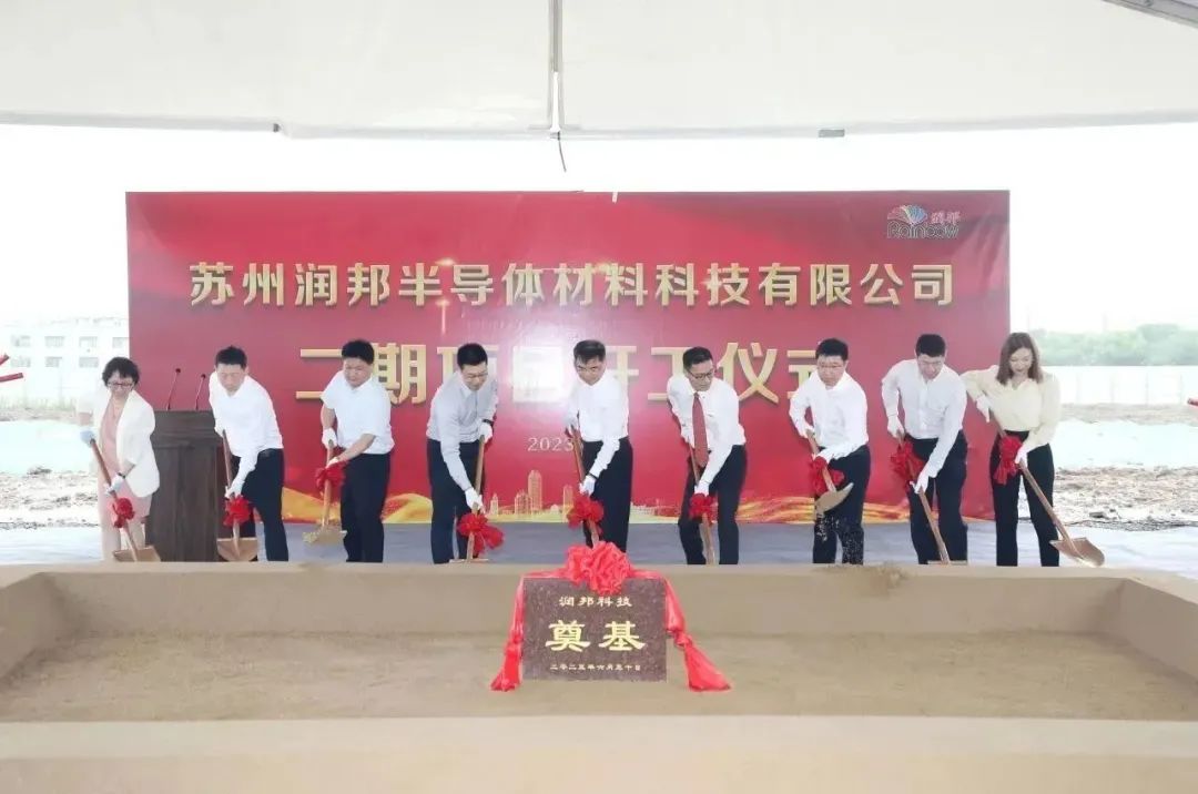 总投资6亿！这一半导体光刻胶二期项目奠基