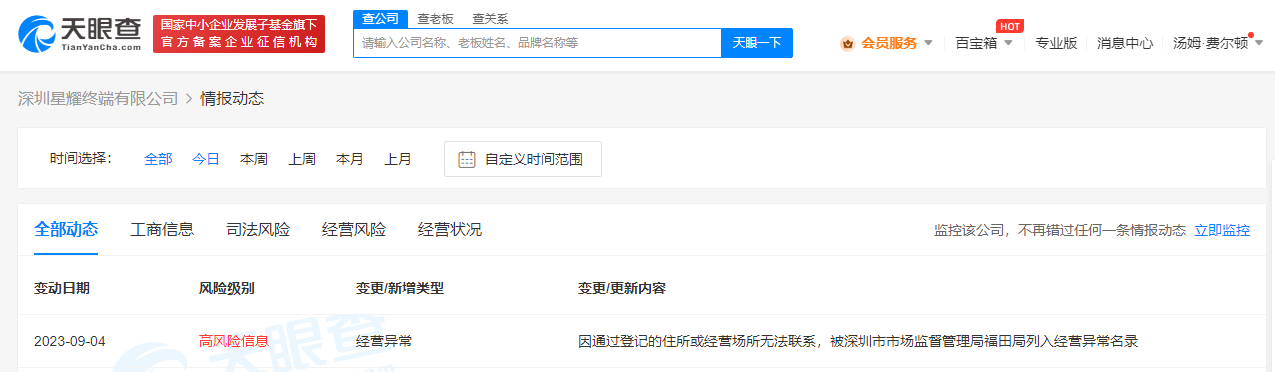 荣耀旗下星耀终端公司经营异常