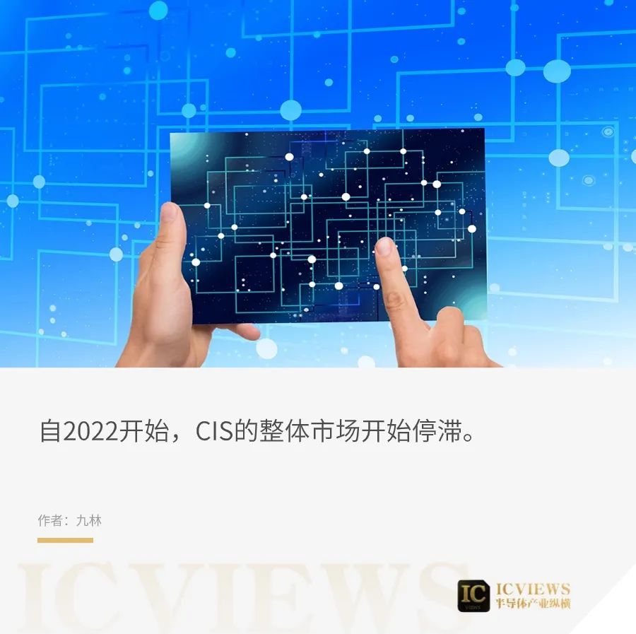 CIS芯片的“黎明前夕”