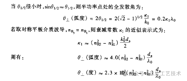 半导体激光器的远场特性