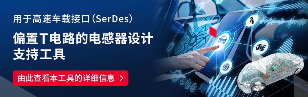 SimSurfing系列_05 | 偏置T电感设计辅助工具