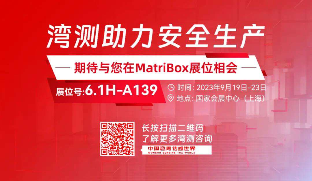 9月19日 湾测安全门防护解决方案亮相第23届中国国际工业博览会！