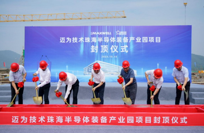 迈为技术珠海半导体装备产业园一期厂房主体封顶