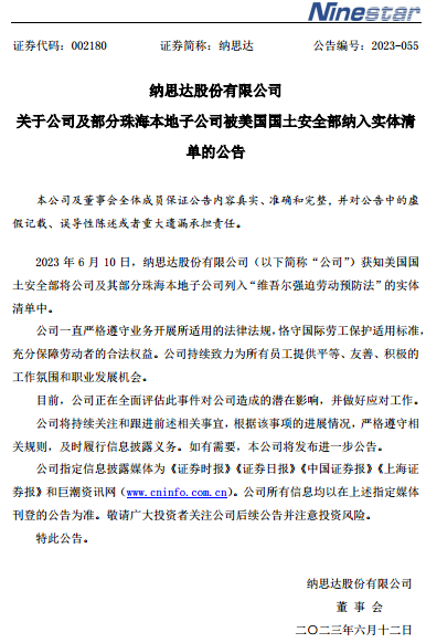 又见无理打压！纳思达被列实体清单！