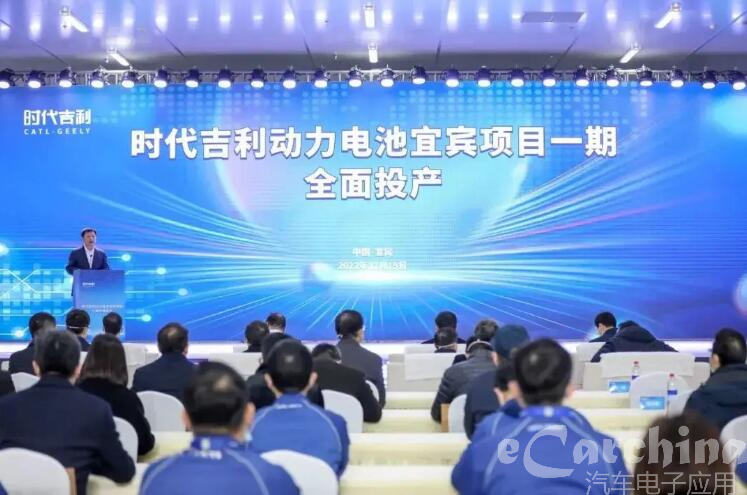 时代吉利动力电池宜宾项目一期投产